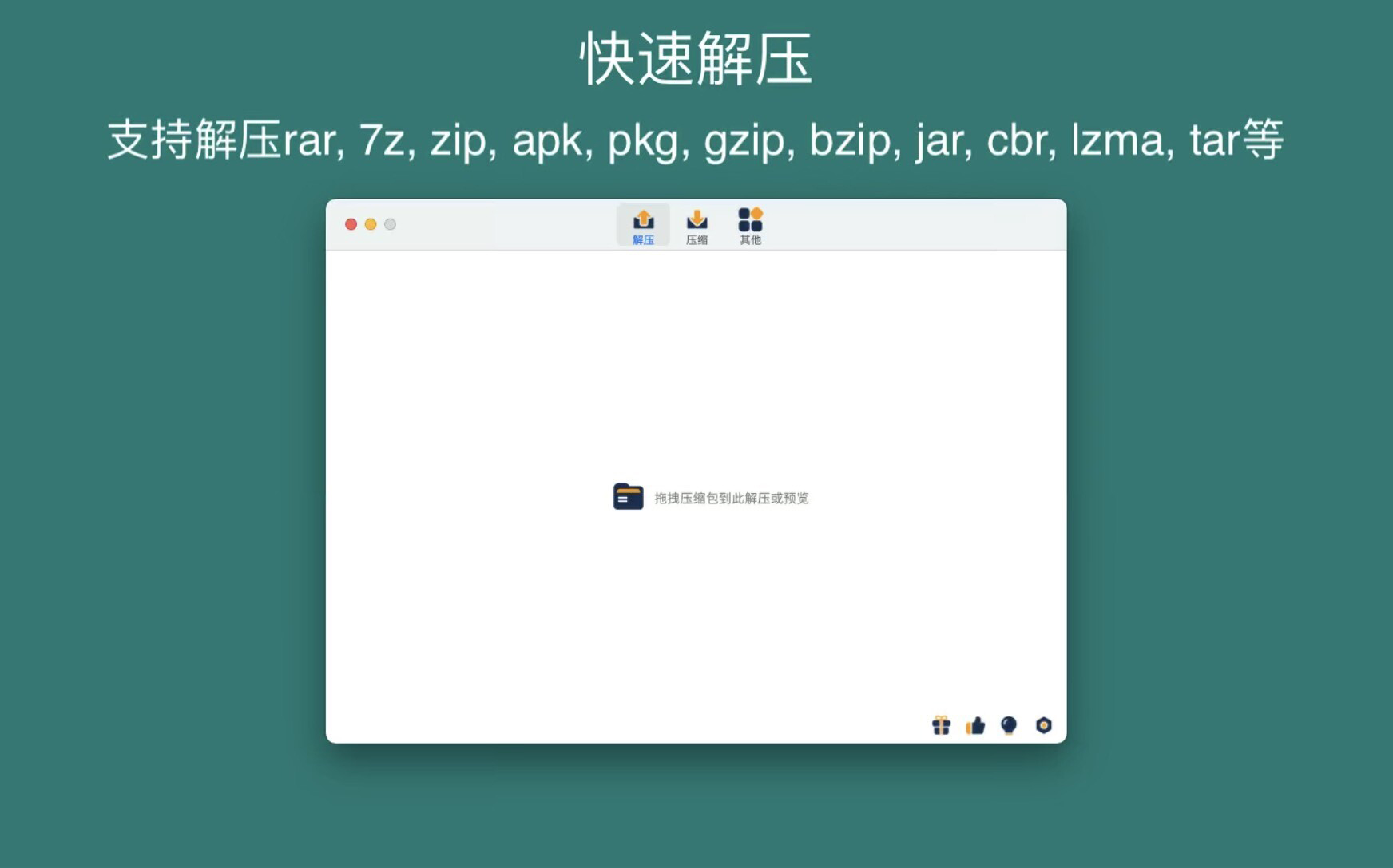 RAR Extractor for Mac v6.4 解压助手 RAR 7Z解压工具 中文版