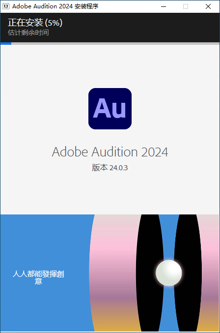 Adobe Audition 2024 for win(Au2024音频处理软件)v24.0.3中文版