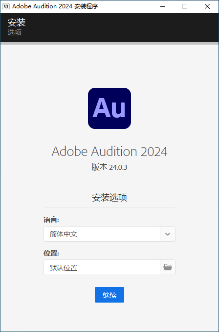 Adobe Audition 2024 for win(Au2024音频处理软件)v24.0.3中文版